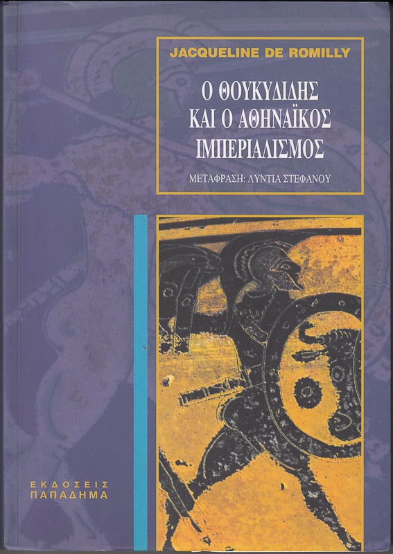 Ο Θουκυδίδης και ο Αθηναϊκός Ιμπεριαλισμός, J. de Romilly
