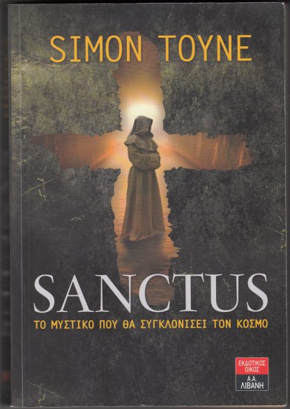 Sanctus, Simon Toyne